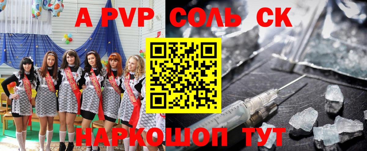 что такое наркотик  Вход с VPN  А ПВП крисы CK  Альфа ПВП СК КРИС  Alfa_PVP  Феодосия  APVP Соль 