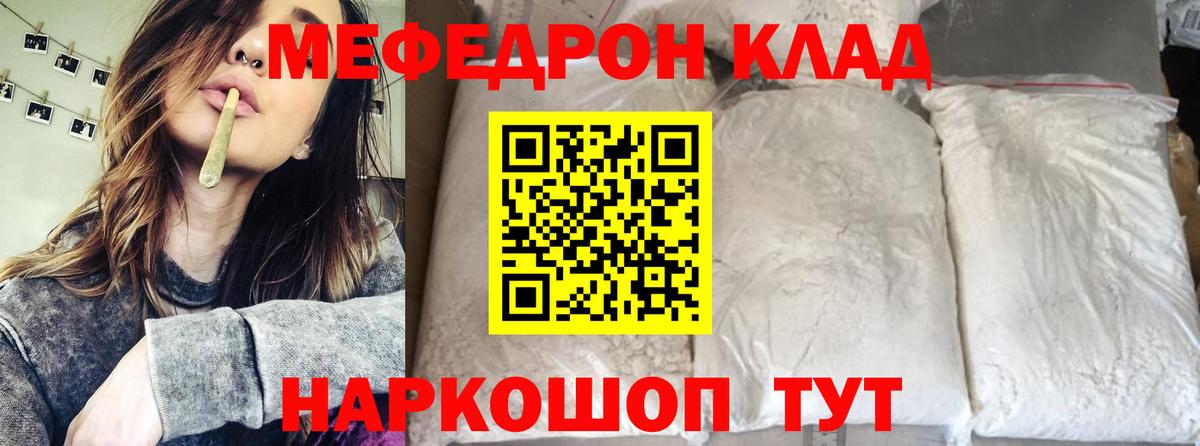 Мефедрон VHQ  МЯУ-МЯУ кристаллы  Вход с VPN  Мефедрон  Меф  Феодосия 